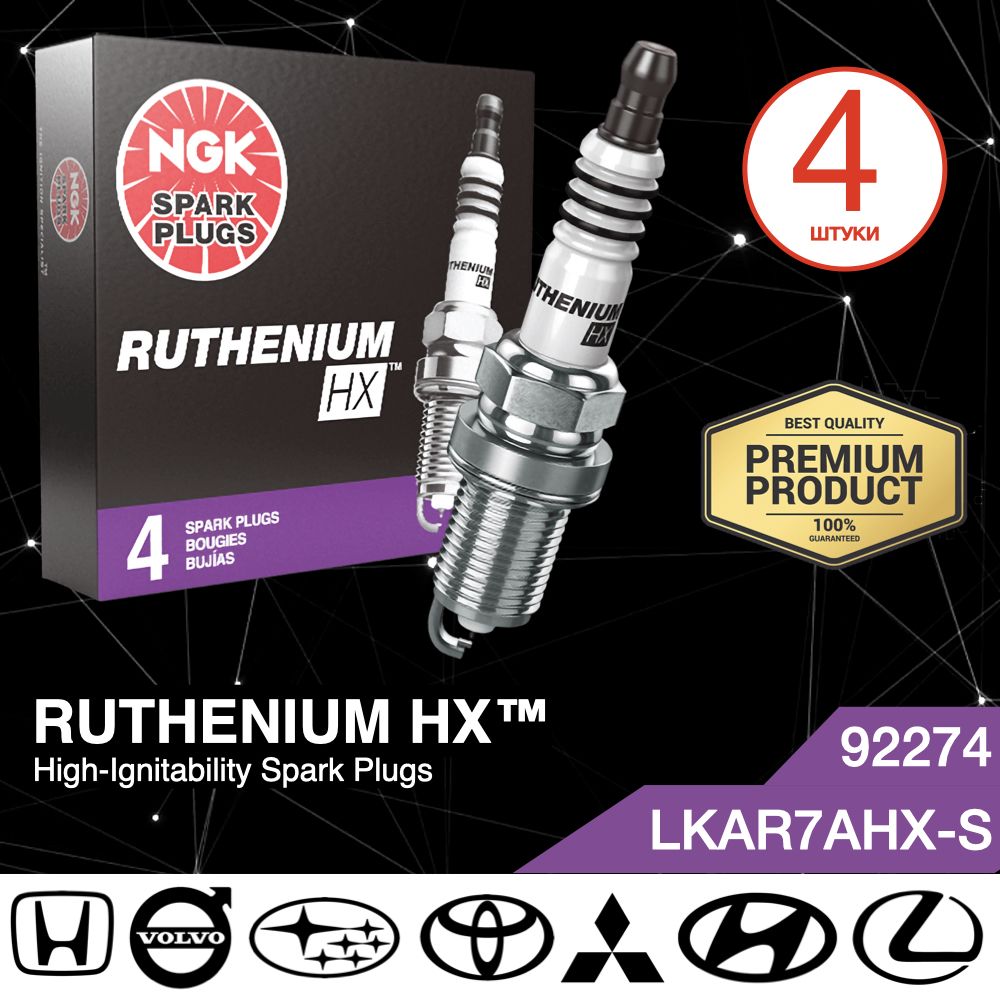 КомплектсвечейзажиганияNGK92274LKAR7AHX-SRutheniumHXPlug4штрутениевыесвечи