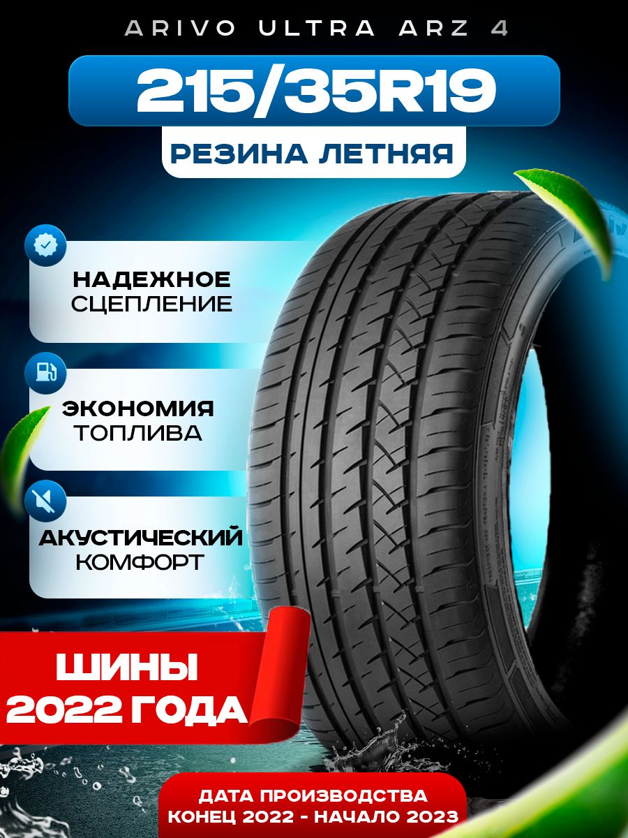 Arivo ULTRA ARZ4 Шины летние 215/35 R19 85W