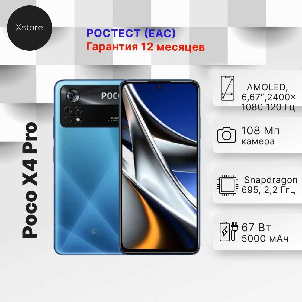 Poco Смартфон X4 Pro 5G Ростест (EAC) 8/256 ГБ, светло-синий