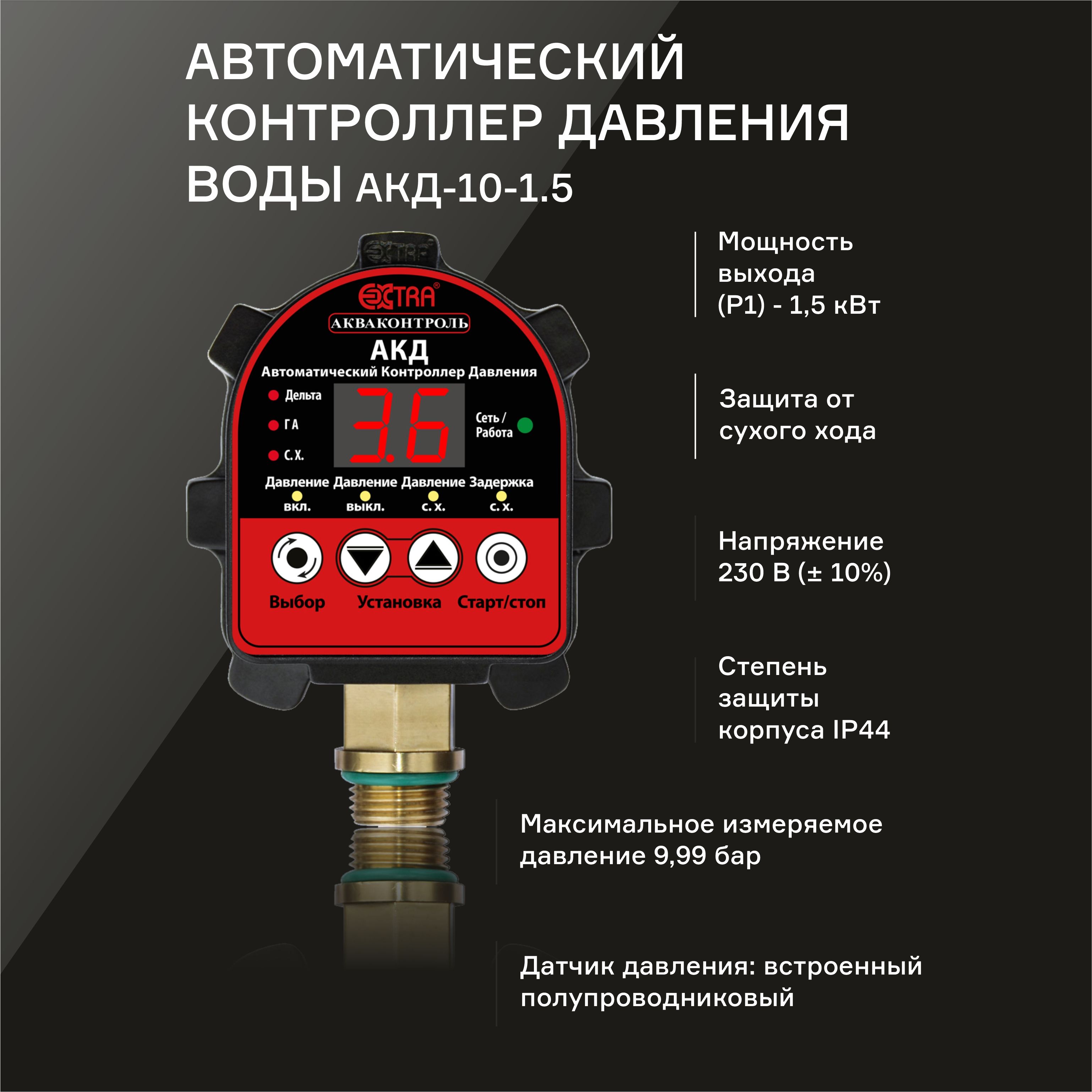 Комплектующие для садовых насосов EXTRA АКД-10-1,5, АКД-10-1,5 - купить по  выгодной цене в интернет-магазине OZON (1009803201)