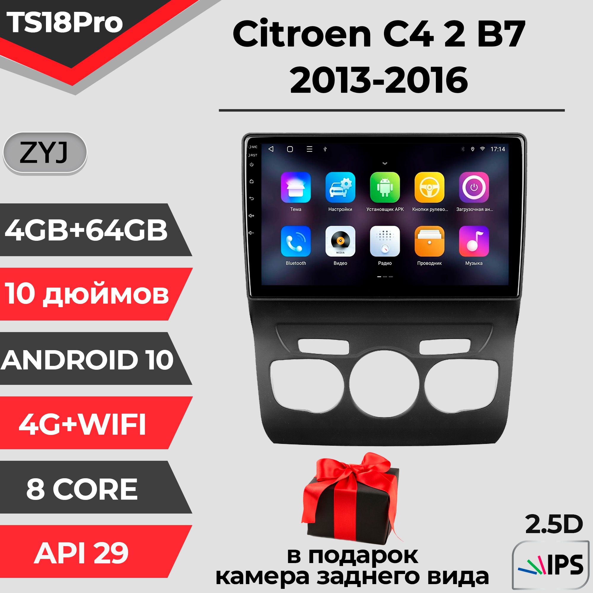 Штатная магнитола TS18PRO 4+64GB Citroen C4 2 магнитола Android 10 2din головное устройство мультимедиа