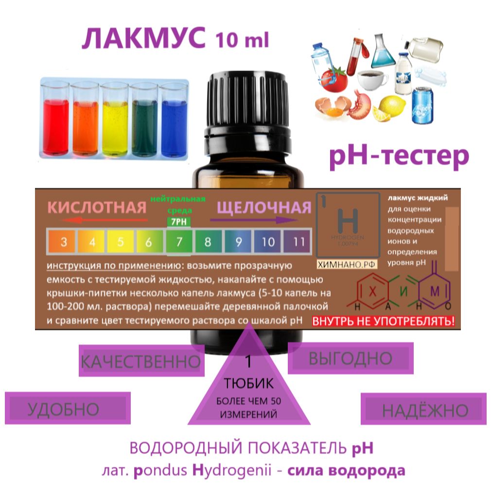 Лакмус/pH-тестердляопределениякачестваводы