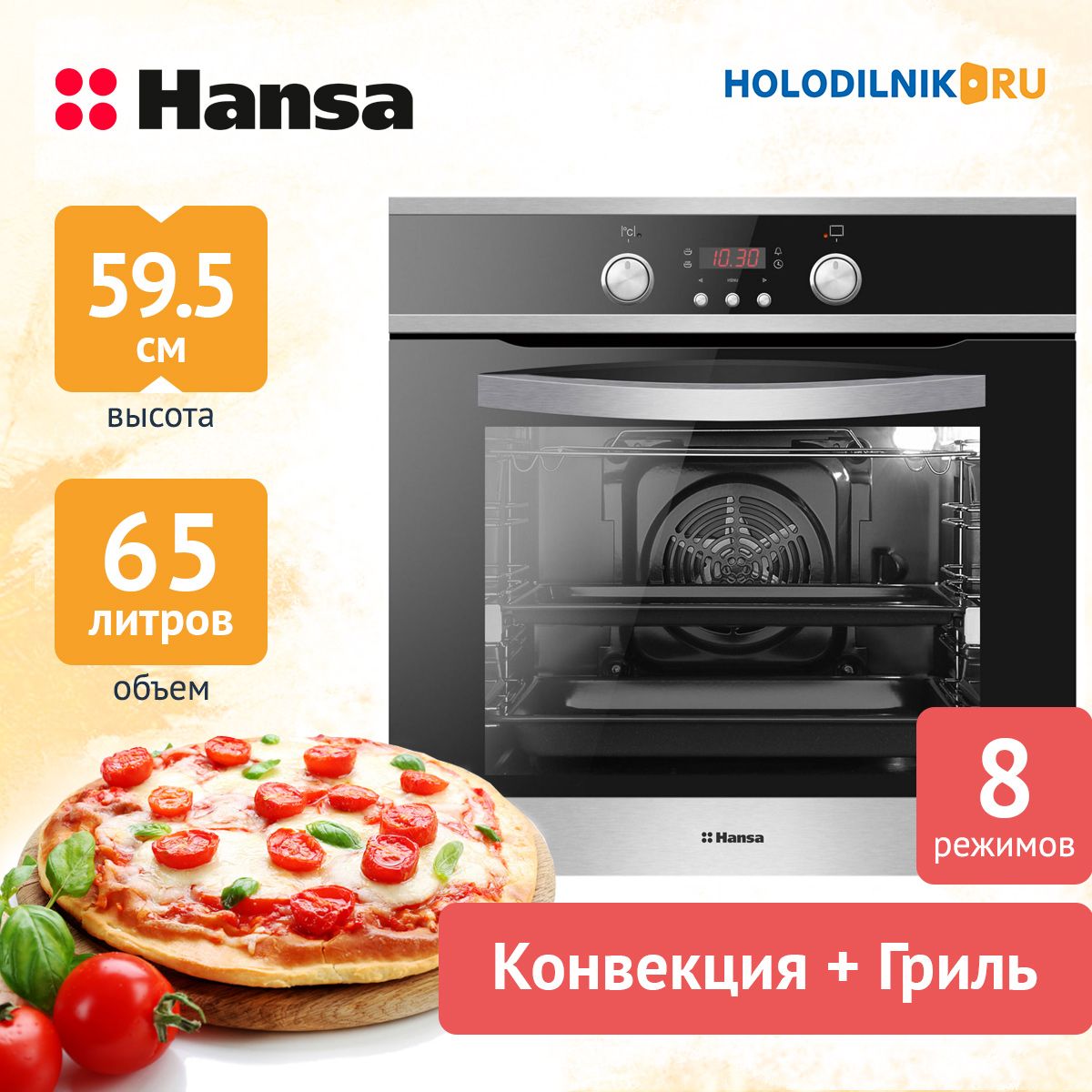 Встраиваемый электрический духовой шкаф hansa boei64030077