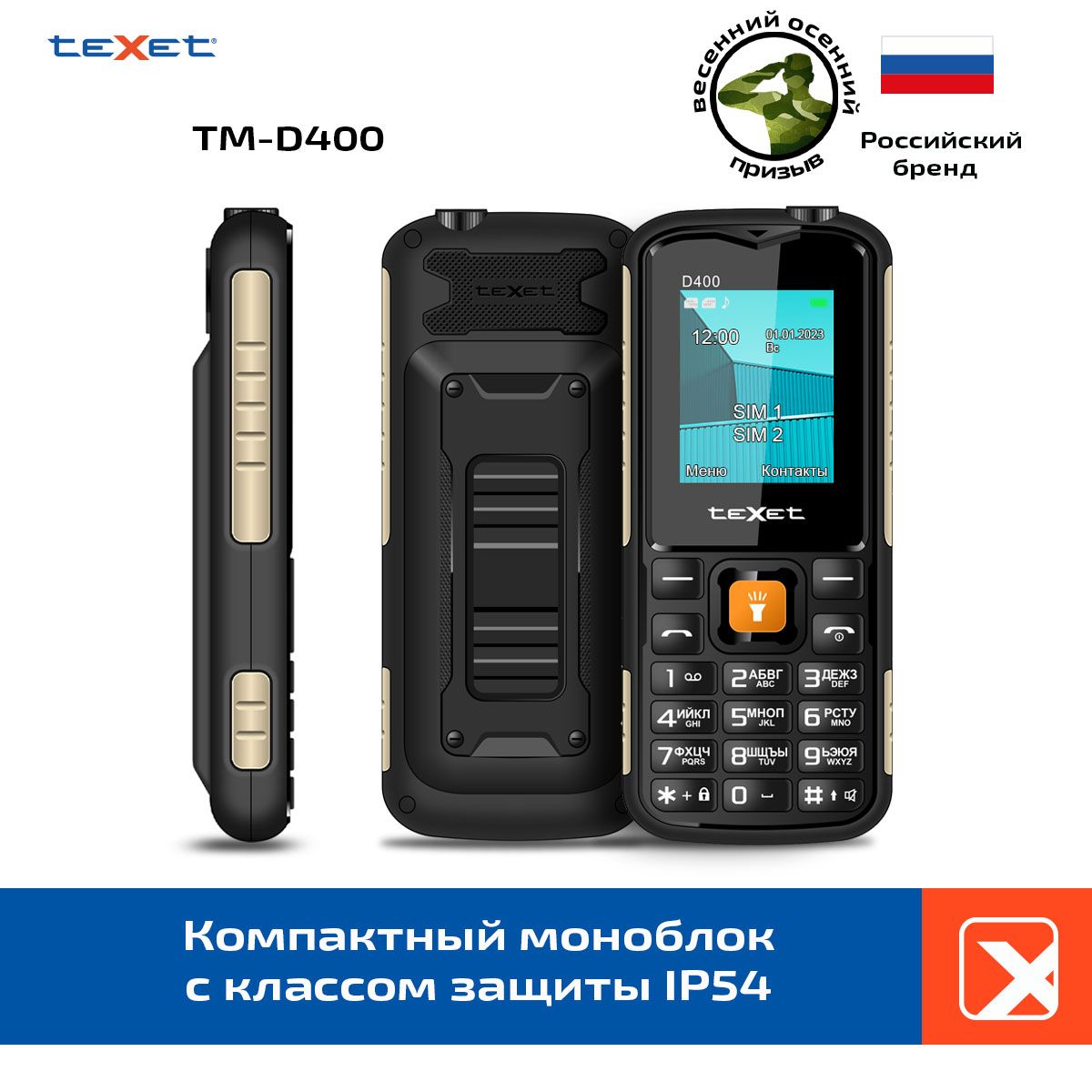 Мобильный телефон Texet TM-400D, черный - купить по выгодной цене в  интернет-магазине OZON (1381475035)