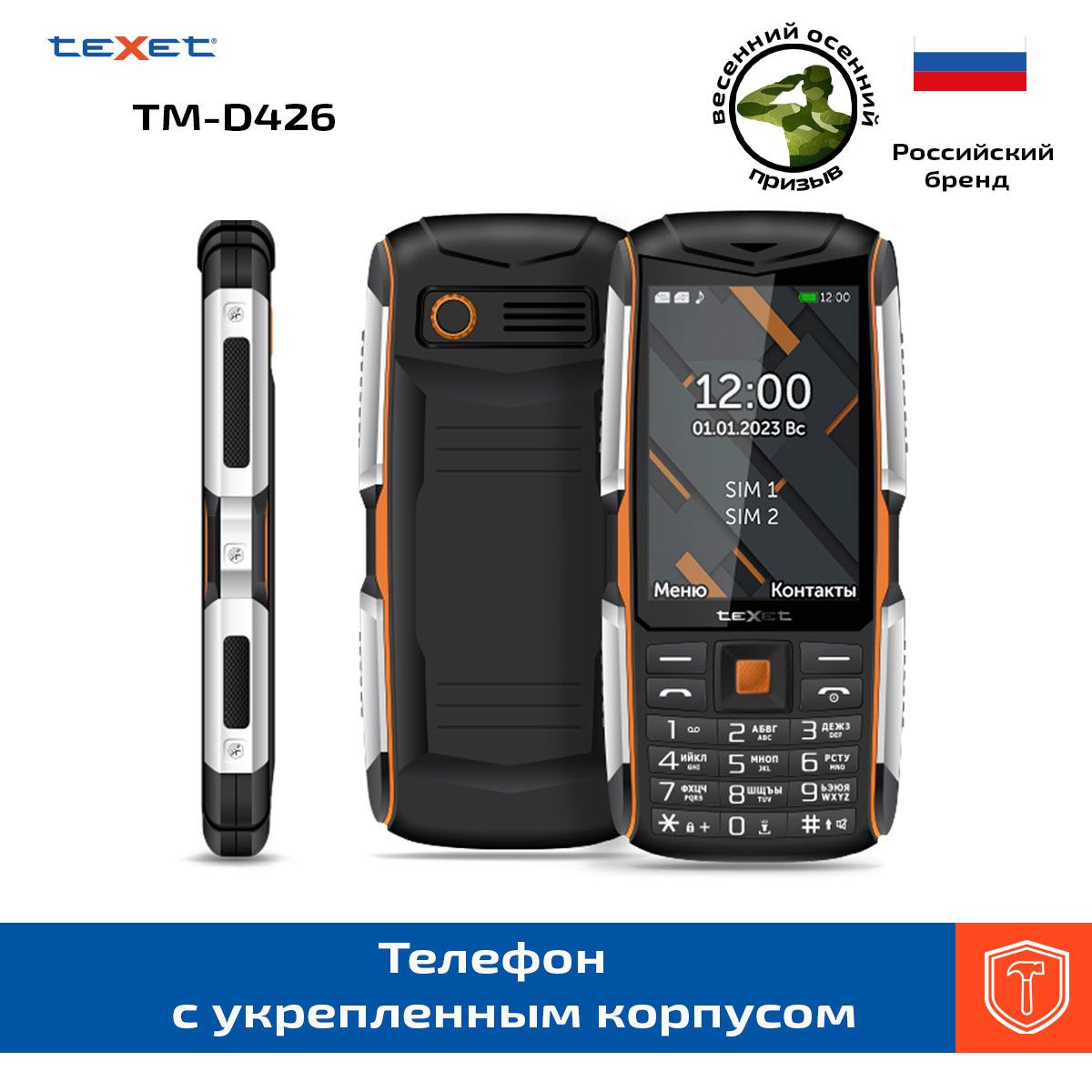 Мобильный телефон Texet TM-D426, черный, оранжевый - купить по выгодной  цене в интернет-магазине OZON (1166217905)