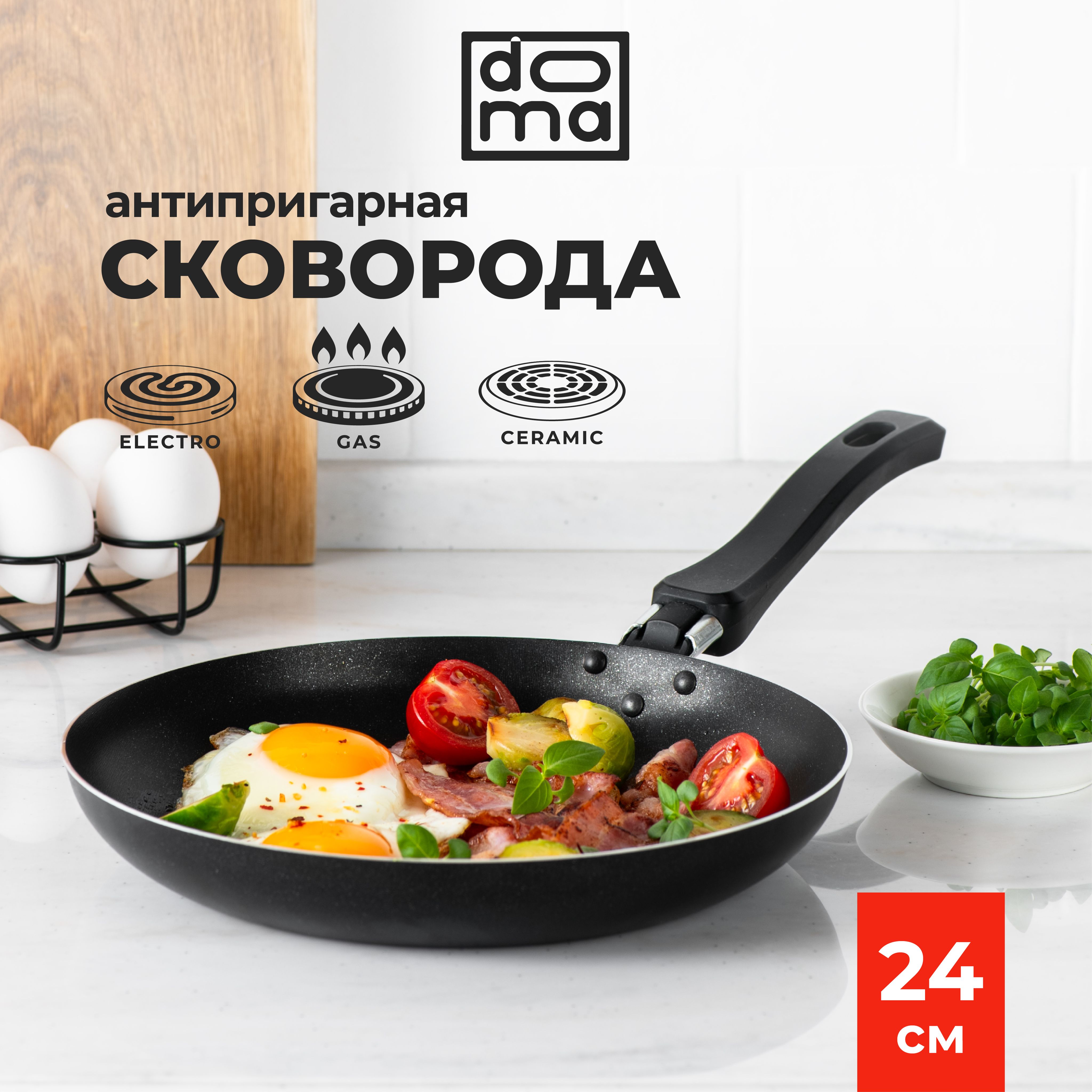 СковородасантипригарнымпокрытиемDomaConstantPromo24см