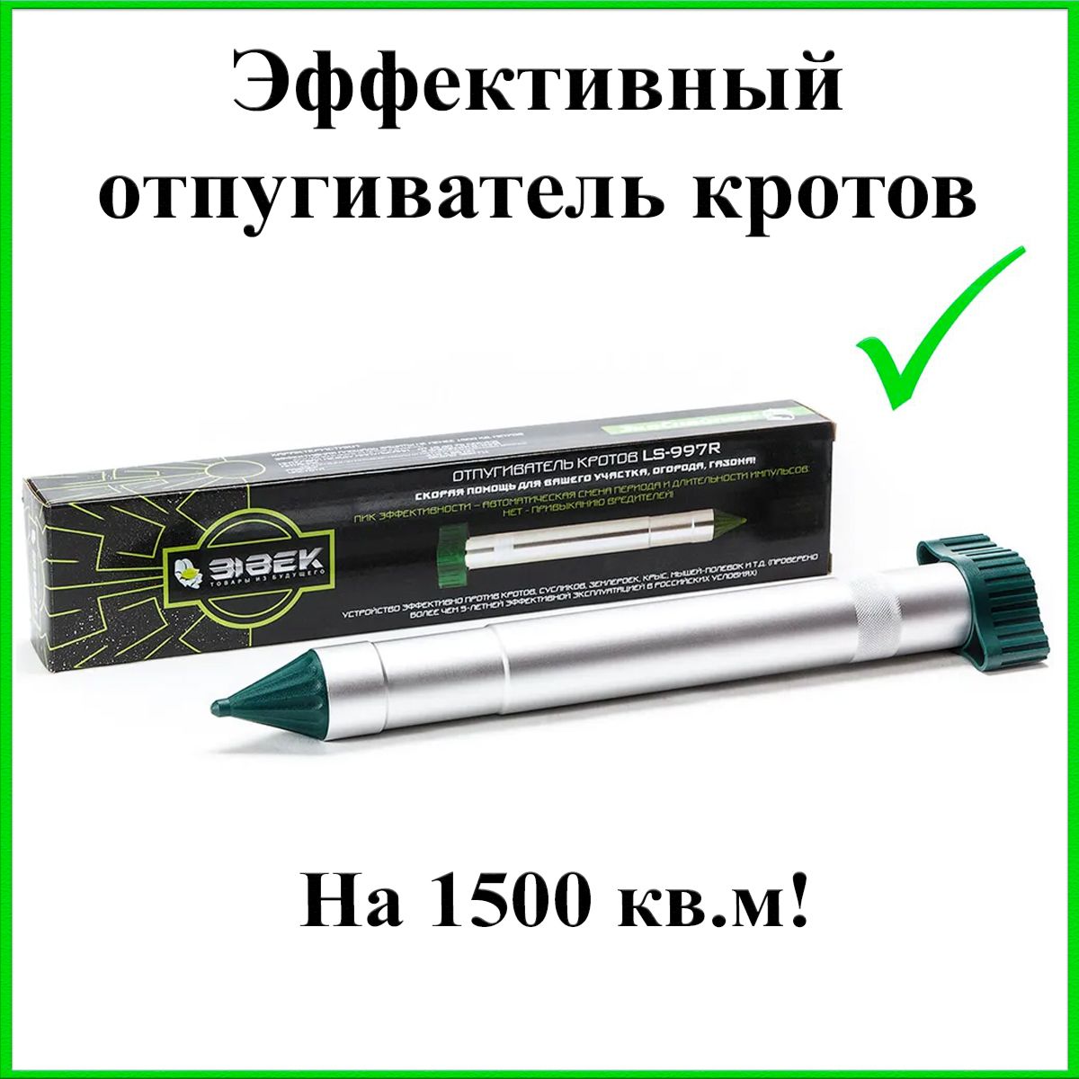 Отпугиватель кротов на батарейках ЭкоСнайпер LS-997R - купить с доставкой  по выгодным ценам в интернет-магазине OZON (203865094)