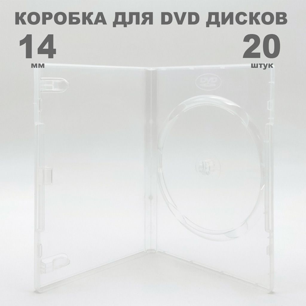 Коробка DVD на 1 диск / Бокс DVD на 1 диск прозрачный, упаковка 20 штук