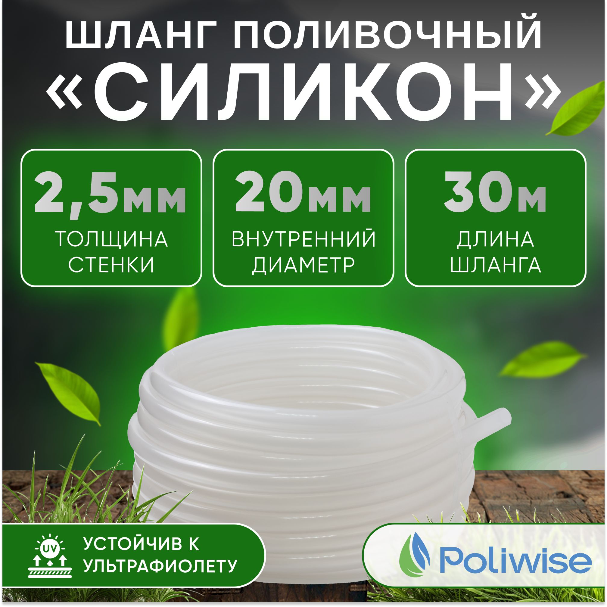 Шланг поливочный "Силиконовый" d 20мм(3/4), длина 30 метров (толщина стенки 2.5мм) всесезонный, легкий