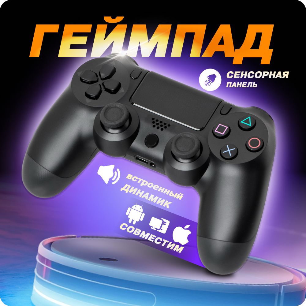 Геймпад ps4_color, Bluetooth, Проводной, черный