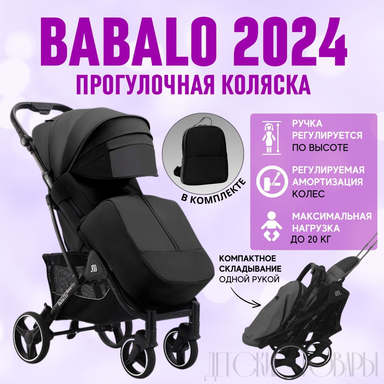 Коляска прогулочная всесезонная Babalo future 2024, цвет Черный на черной раме + рюкзак