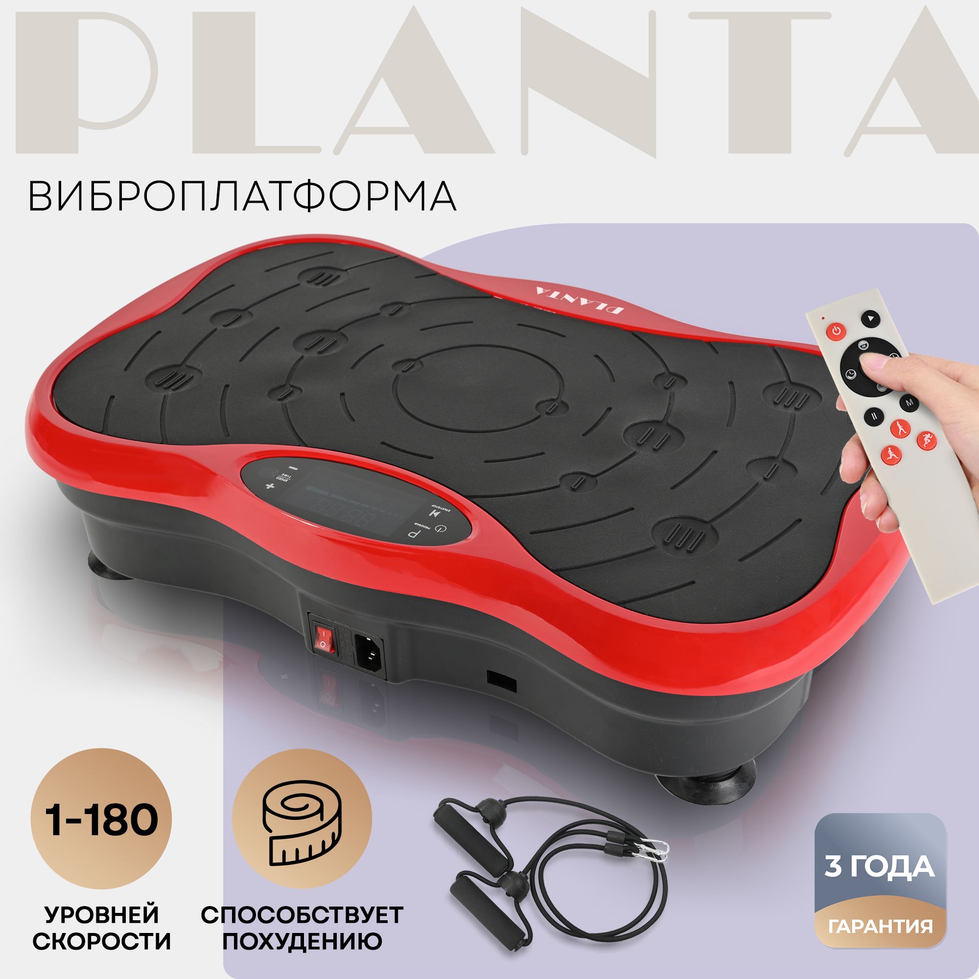 PLANTA Виброплатформа тренажер для похудения VP-03, 200 Вт, 180 скоростей,  эспандеры в комплекте - купить с доставкой по выгодным ценам в  интернет-магазине OZON (679815229)