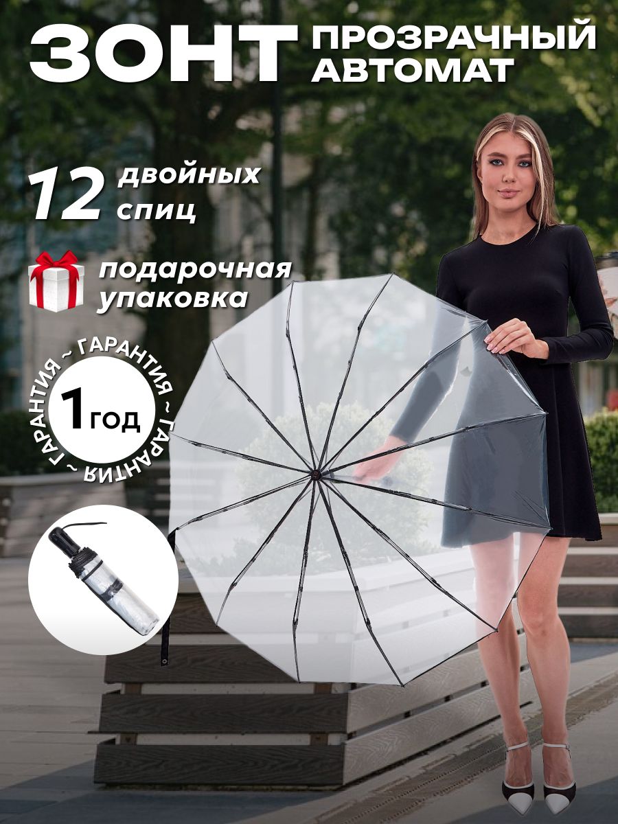 Зонт Royal Umbrella, 2 сложения, прозрачный купить c доставкой на OZON по низкой цене (1519978783)