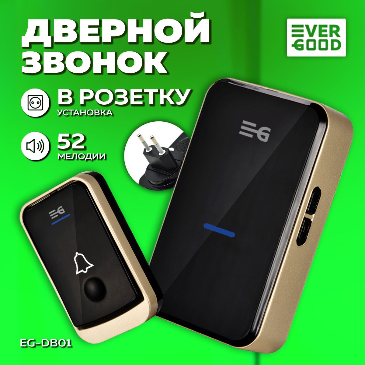 Звонокбеспроводнойдвернойврозеткуотсети220ВEG-DB01EVERGOOD