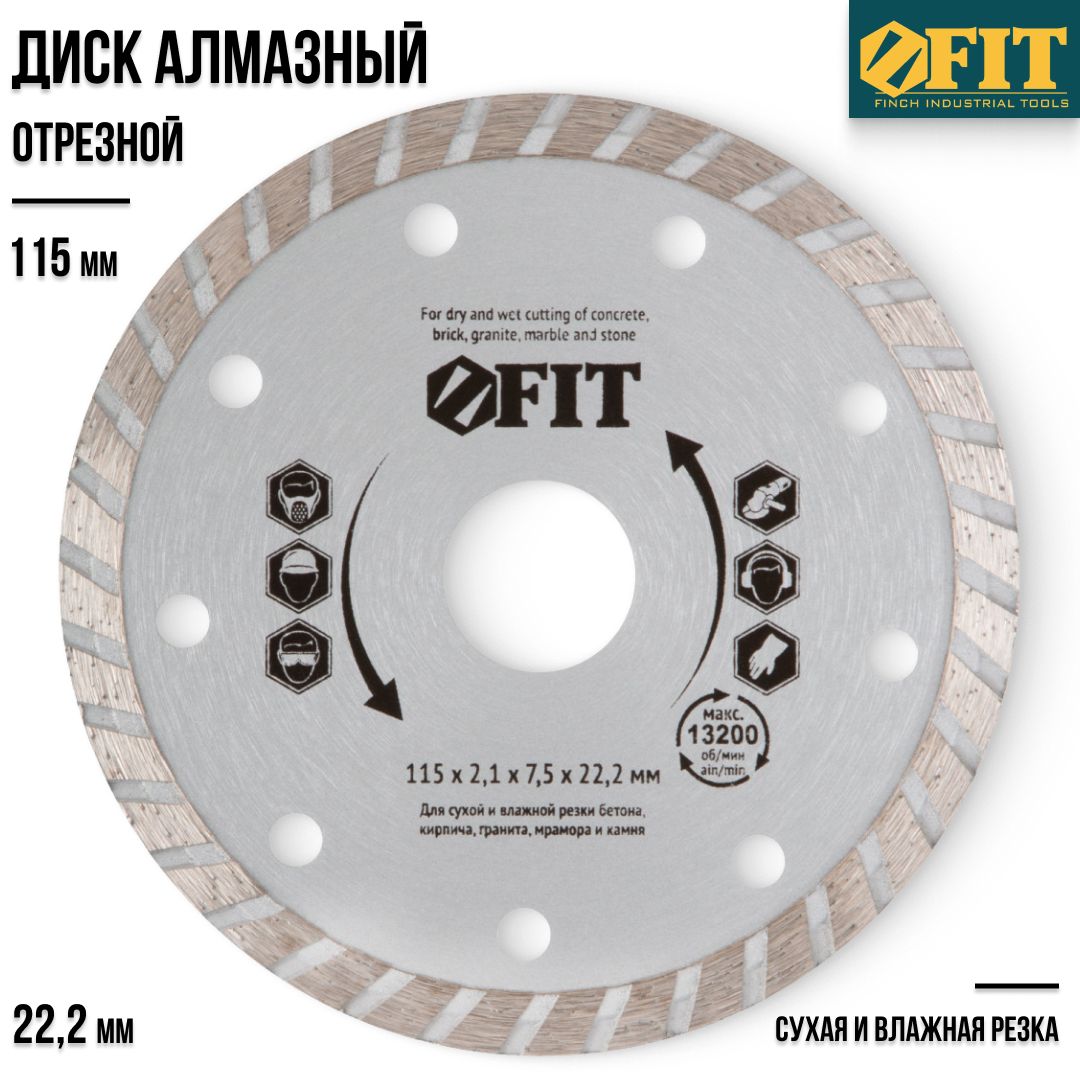 Диск алмазный FIT FINCH INDUSTRIAL TOOLS 115x2.2x22.2 - купить по низким  ценам в интернет-магазине OZON (321549348)