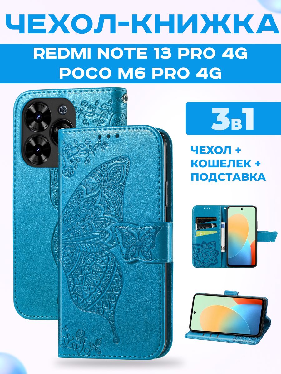 ЧехолкнижканаRedmiNote13Pro4GPocoM6Pro4G