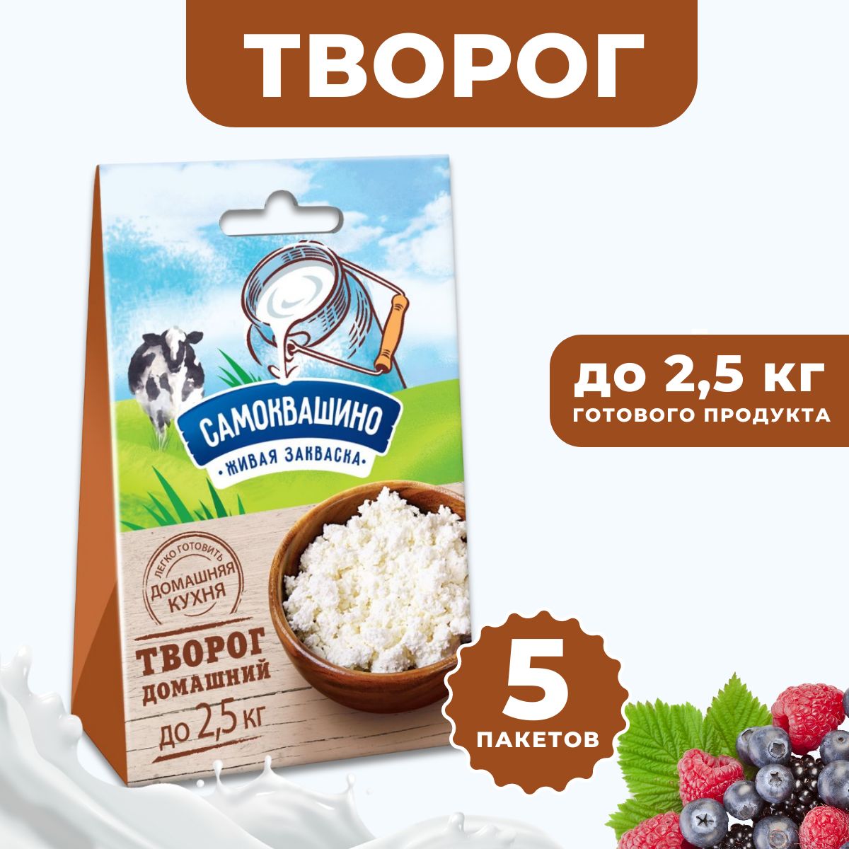 Закваска для творога Самоквашино, 5 шт х 2 гр. - купить с доставкой по  выгодным ценам в интернет-магазине OZON (1550170528)