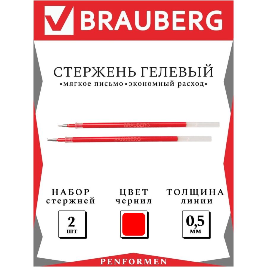 Стержнидлягелевыхручеккрасные,Braubergнабор2шт