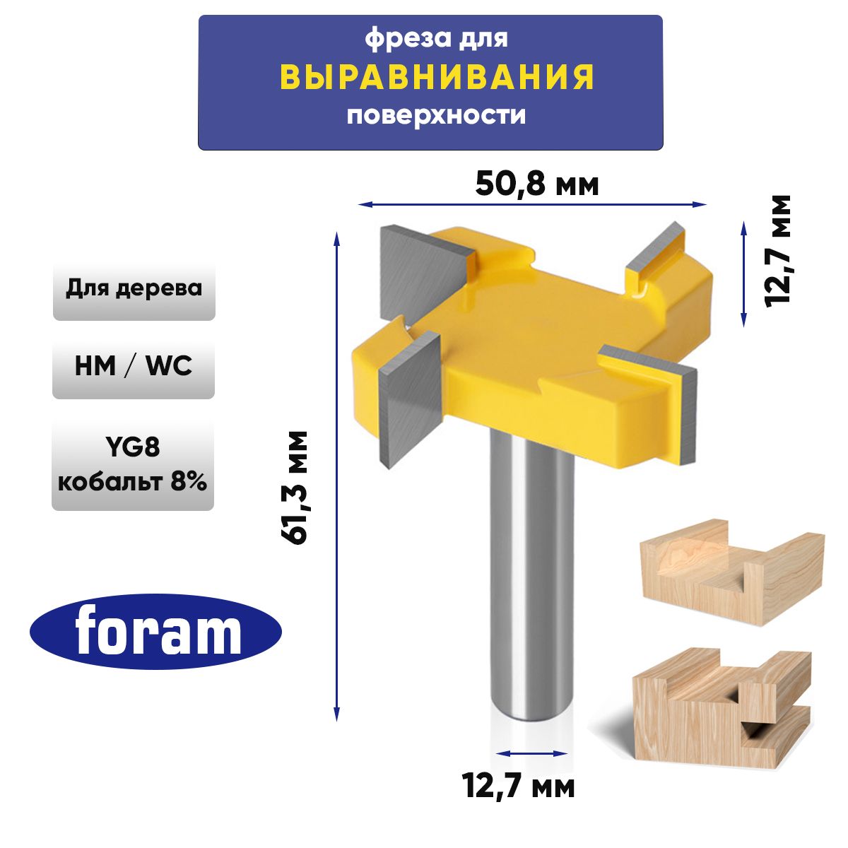 ФрезадлявыравниванияповерхностиподеревуZ4FORAM,хвостовик12,7мм,50.8x12,7