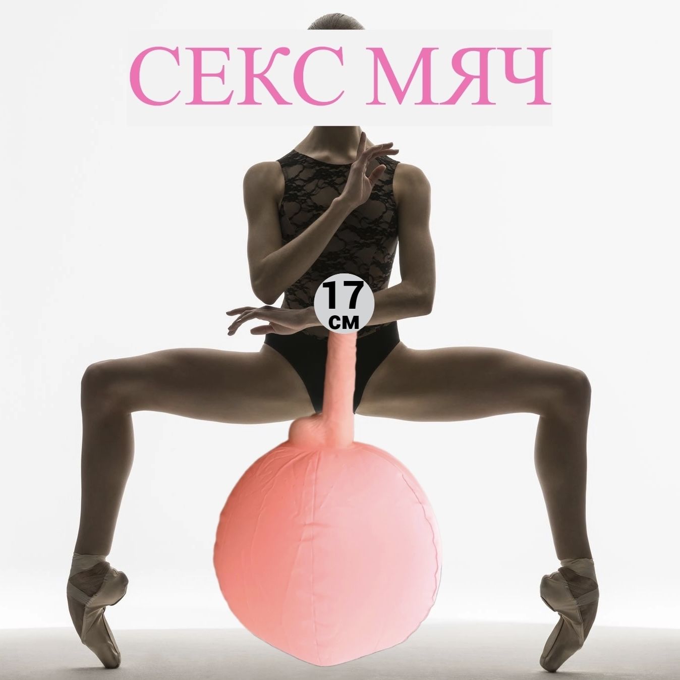 24 позы для секса на Фитболе (фитнес мяче)