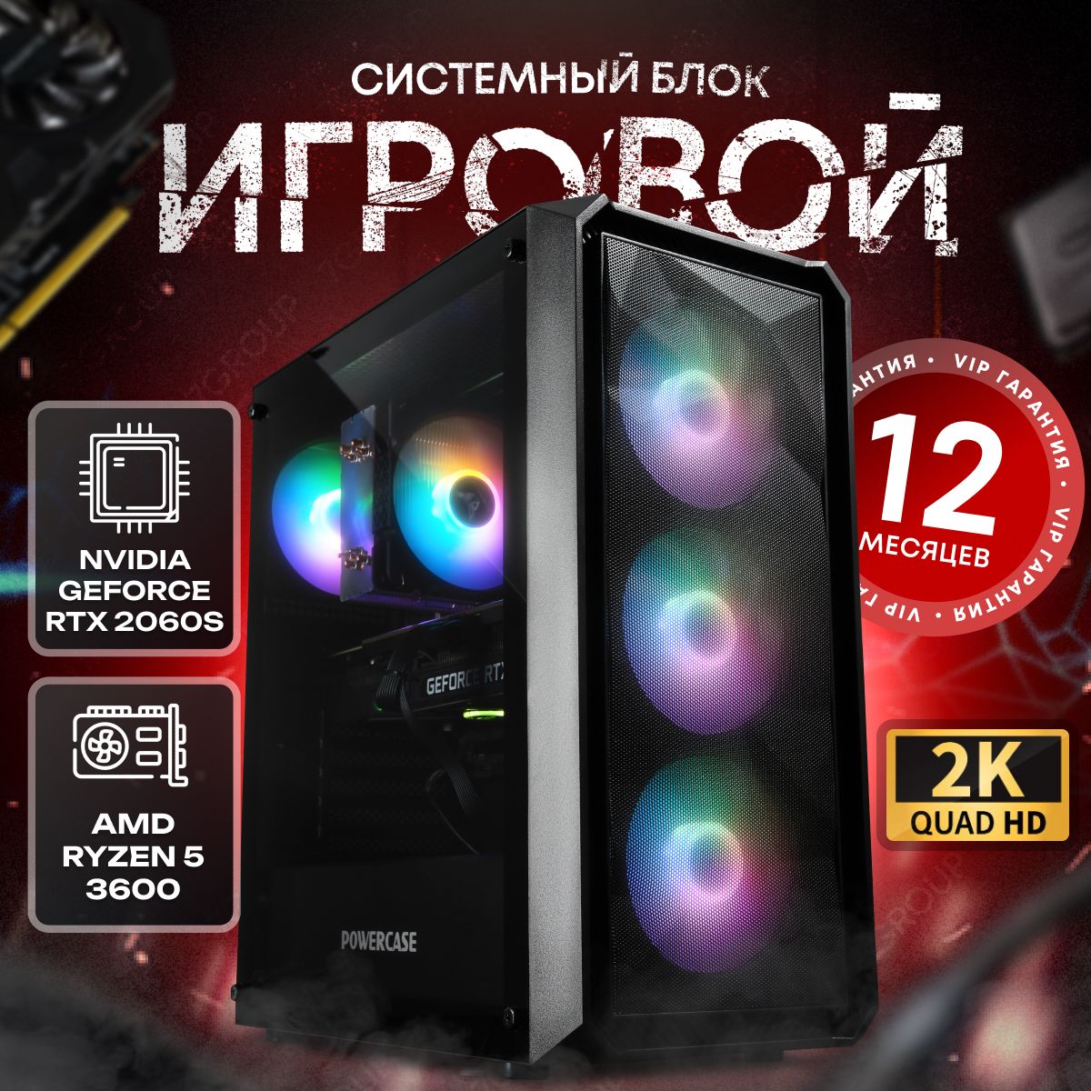 SevenGroupСистемныйблокИгровойкомпьютерПК(AMDRyzen53600,RAM16ГБ,SSD512ГБ,NVIDIAGeForceRTX2060SUPER(8Гб),Windows10Pro),ПК,черный