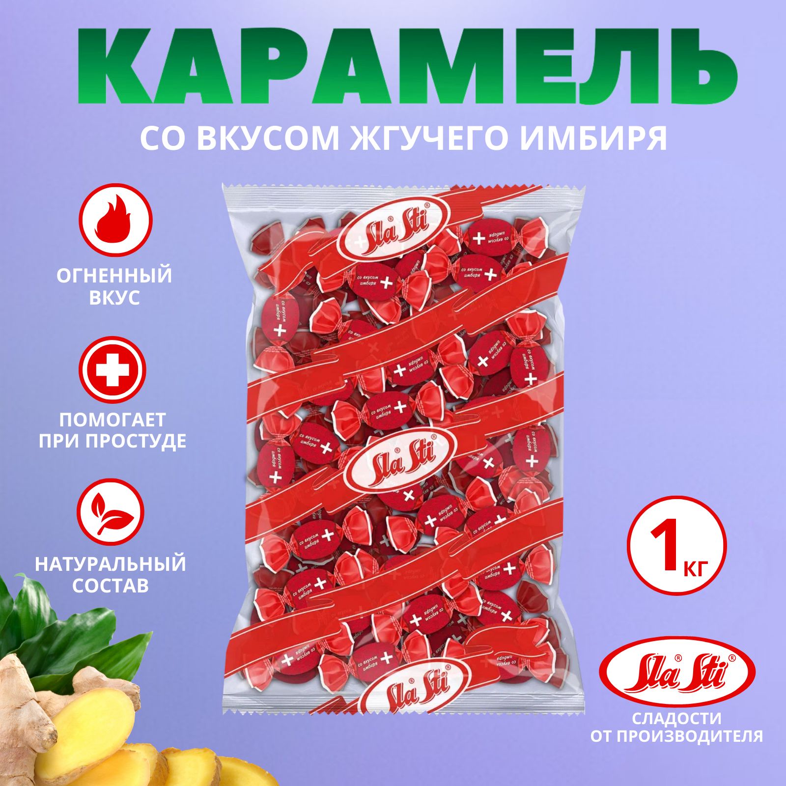 Имбирные сладости леденцы, карамель 1кг