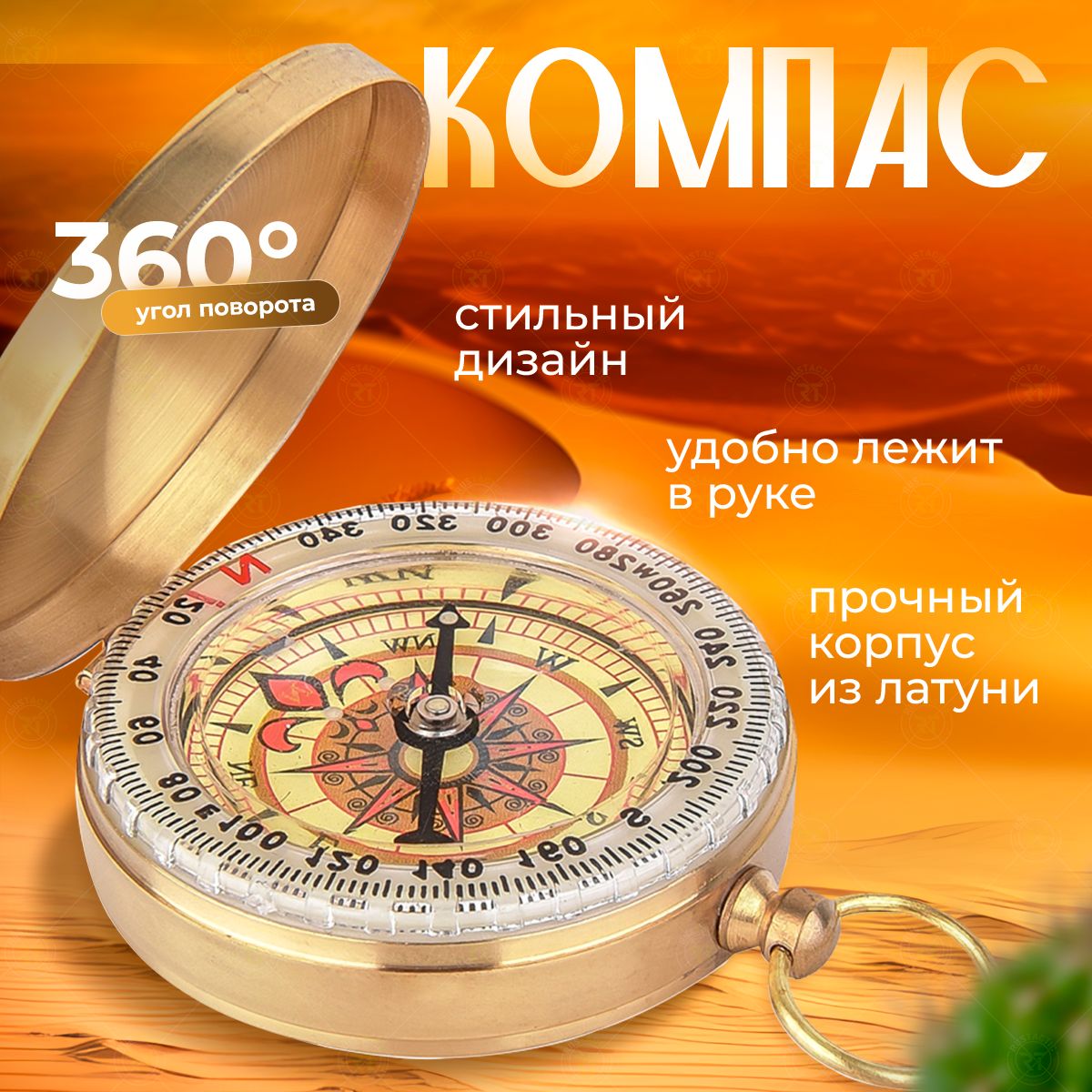 Классический стильный компас Kromatech