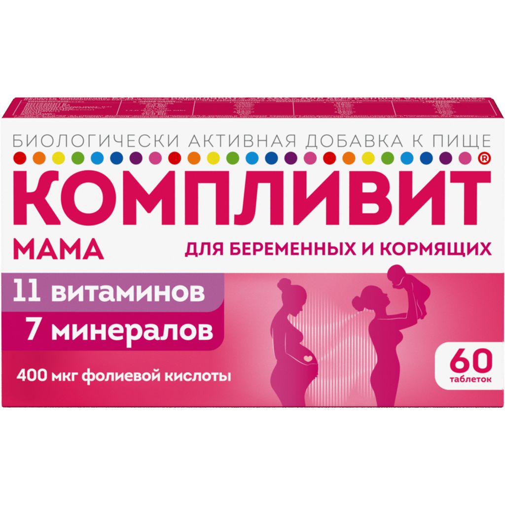 Компливит для беременных и кормящих. Компливит для беременных и кормящих