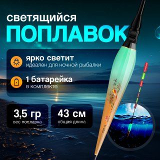 Умныйпоплавоксветящийсядлярыбалкисидентификациейпоклевки