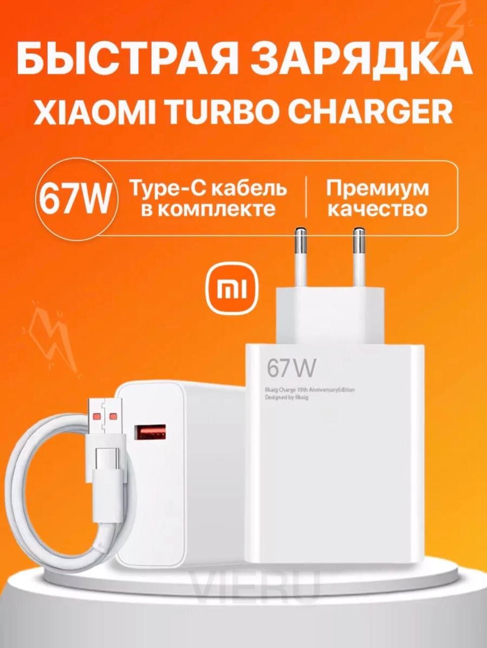 Зарядноеустройствоспроводом(быстраязарядкаXiaomi67W)длясмартфона+кабель6,5AUSBtype-c