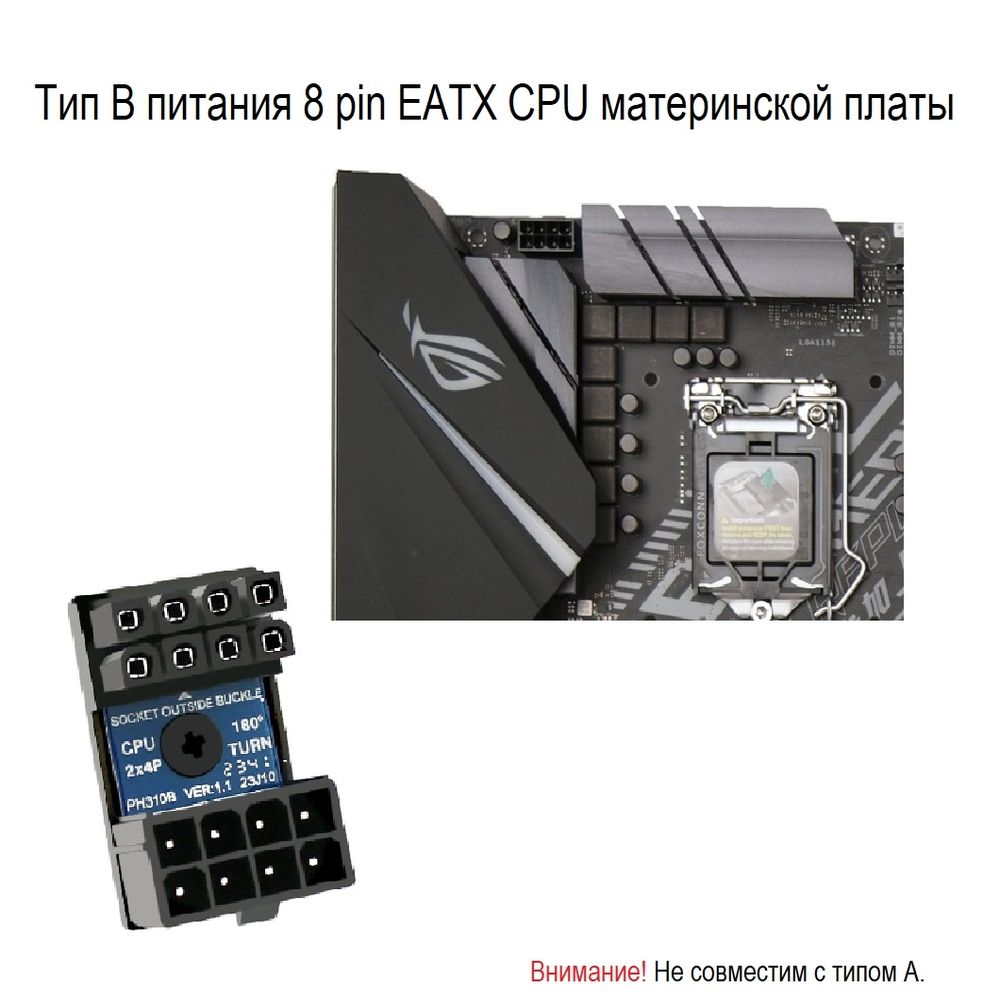 Адаптер переходник U-образный 8 pin 180 градусов для EATX CPU питания материнской платы тип В чёрный