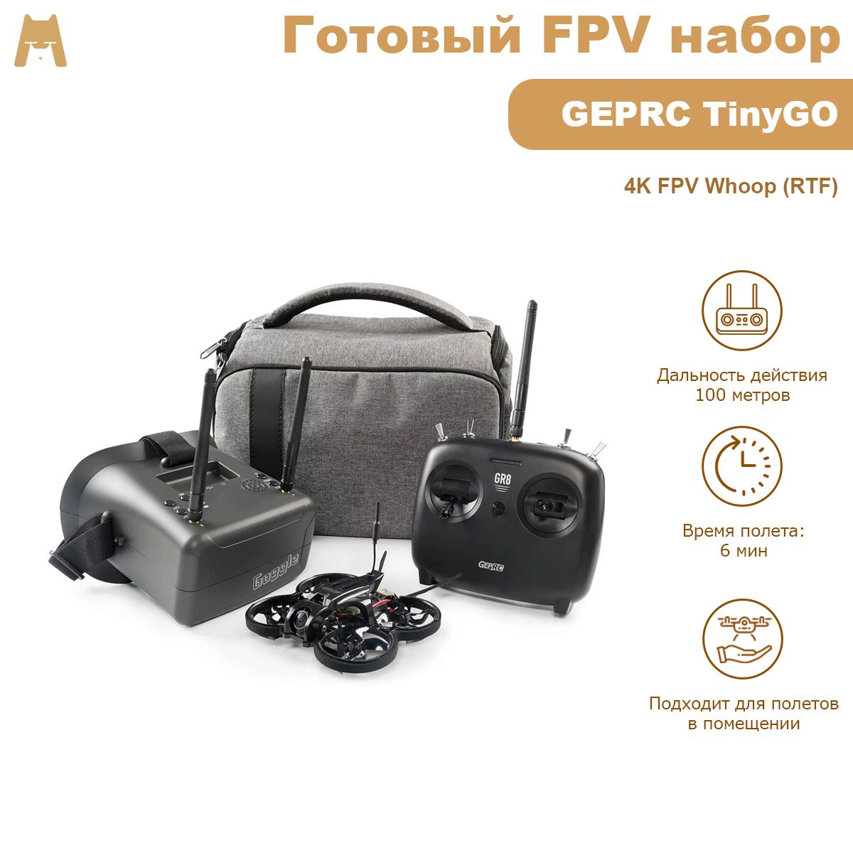 Готовый FPV набор GEPRC TinyGO 4K FPV Whoop (RTF)