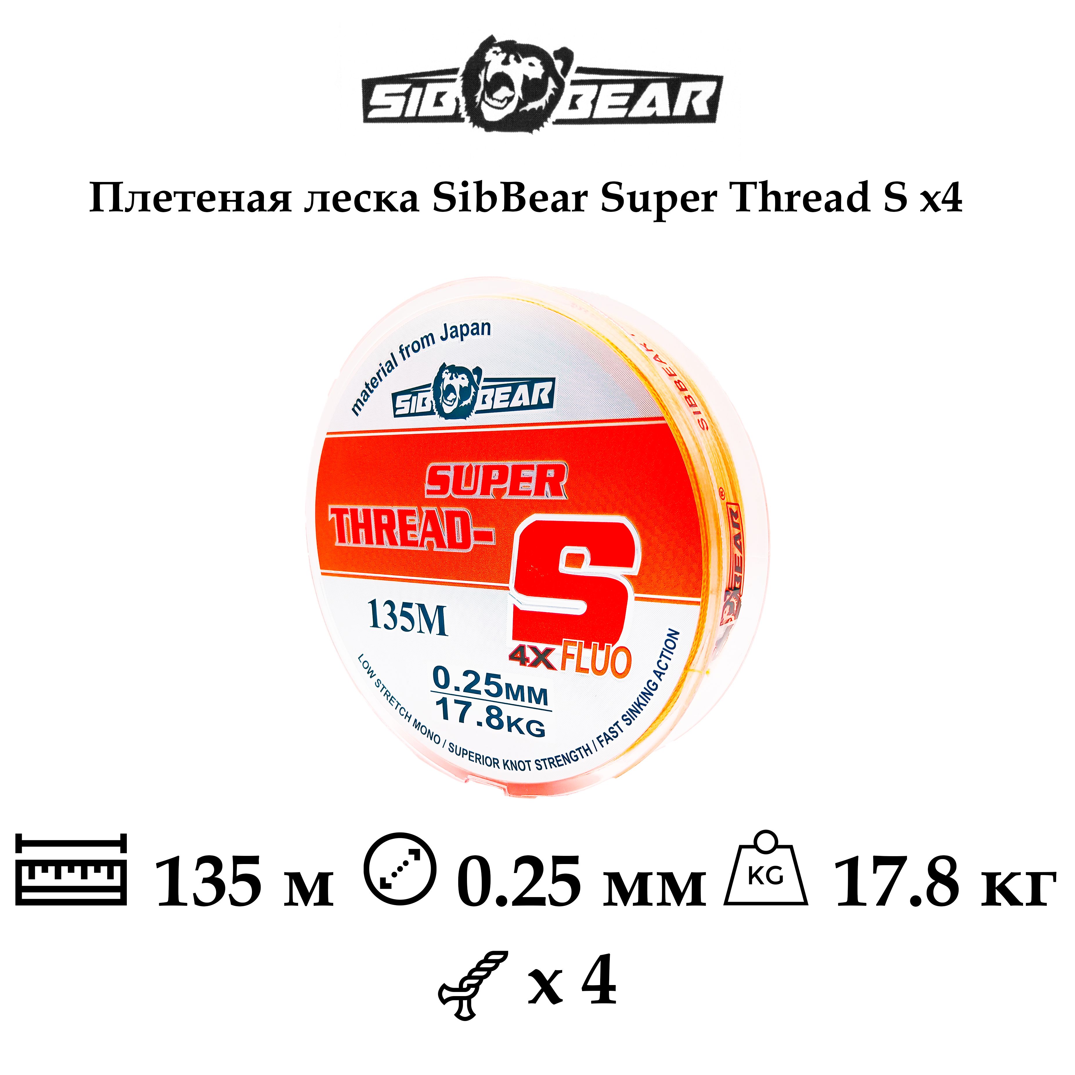 Плетеная леска/шнур SibBear Super Thread-S Fluo x4, 0.25мм, 17.8кг, 135м, оранжевая