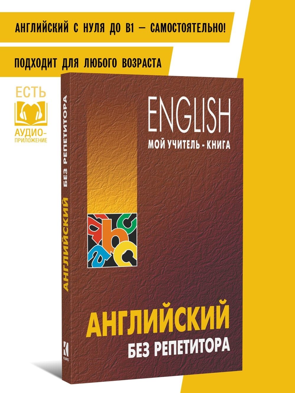 Кобрина Грамматика Английского Языка купить на OZON по низкой цене в  Армении, Ереване