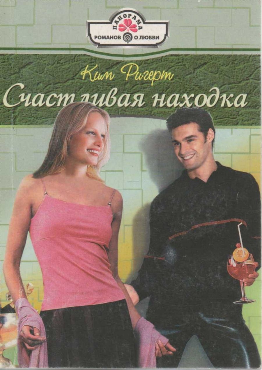 Находка читать полностью. Счастливая находка. счастливая находка по русскому языку.