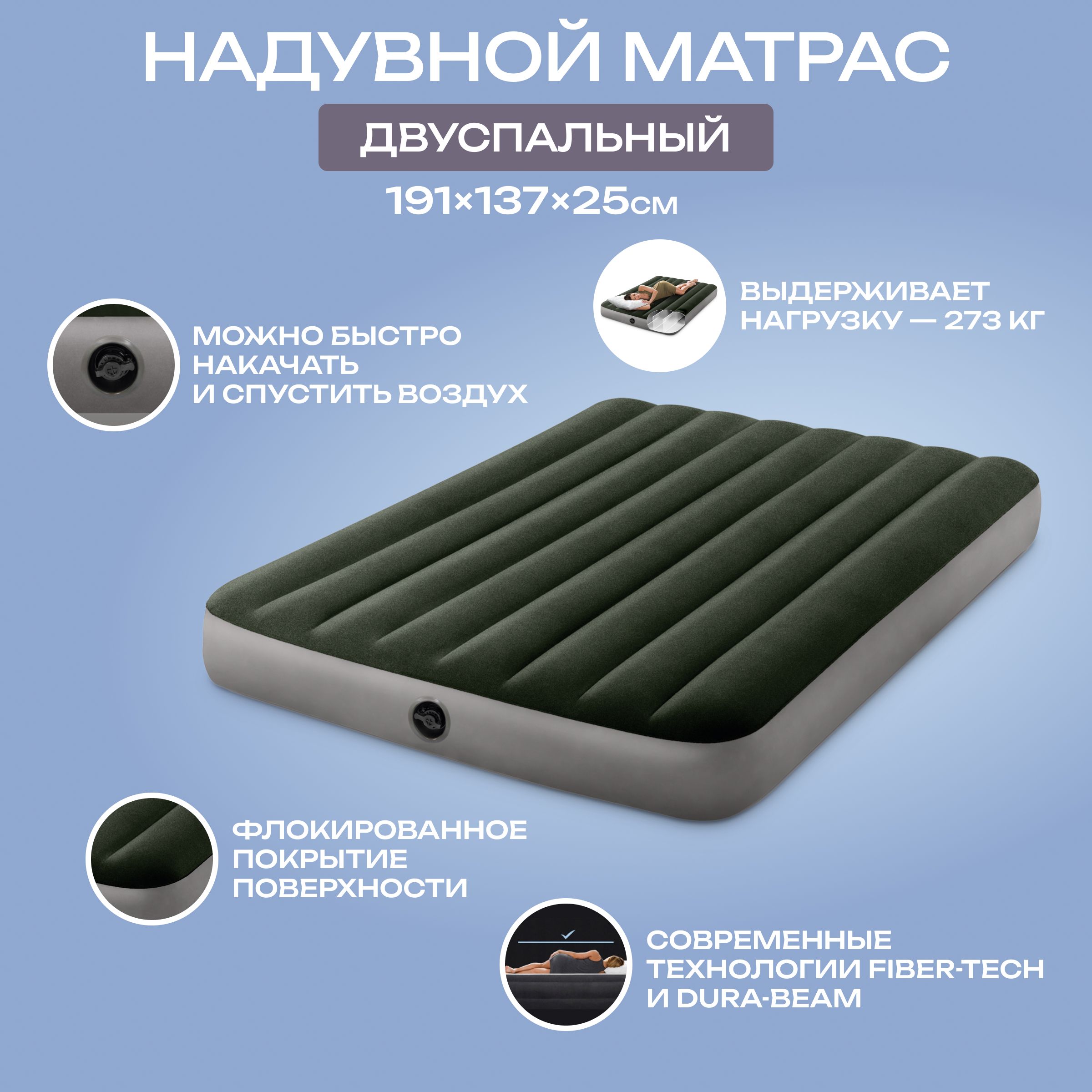 Матрас надувной Intex двуспальный 191х137 см, зеленый, Prestige Downy Airbed 64108