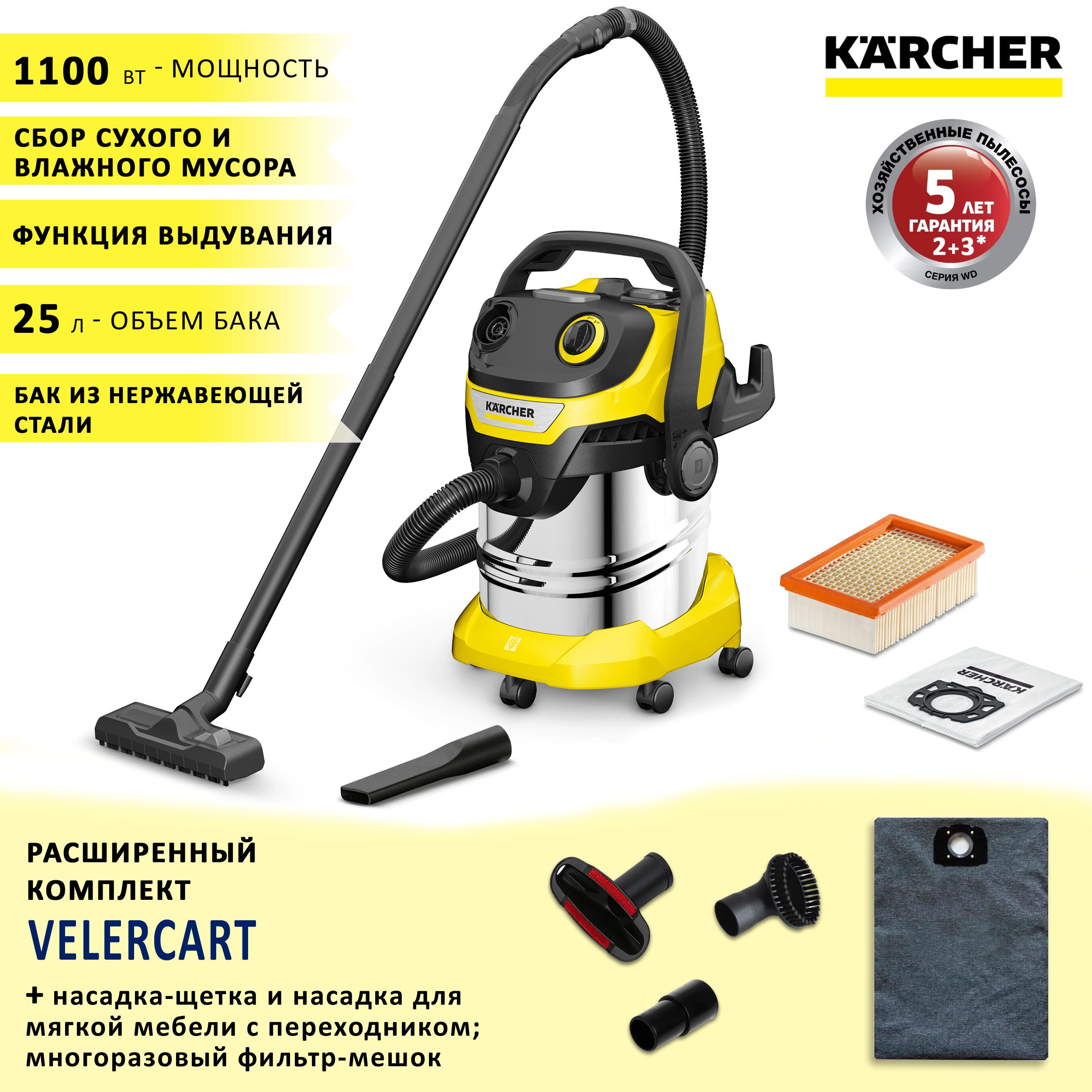 Пылесос Karcher WD 5 S V-25/5/22 для уборки в мастерской, гараже, во время  ремонта, всасывание жидкости, функция выдува, 1100 Вт, 25 л + многоразовый  ...