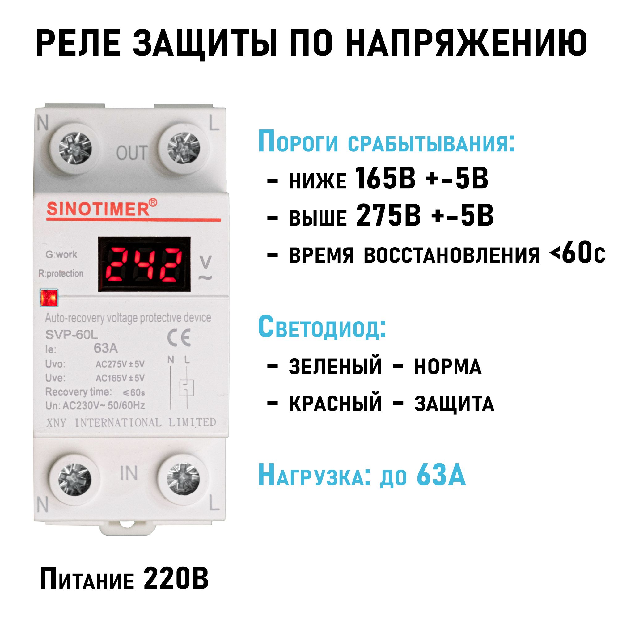 Реле контроля напряжения на DIN рейку, верхнее срабатывание 275В, до 63А