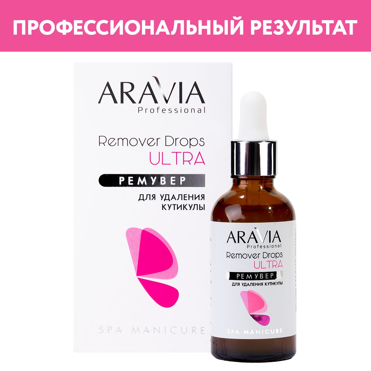 ARAVIA Professional Ремувер для удаления кутикулы Remover Drops Ultra, 50 мл