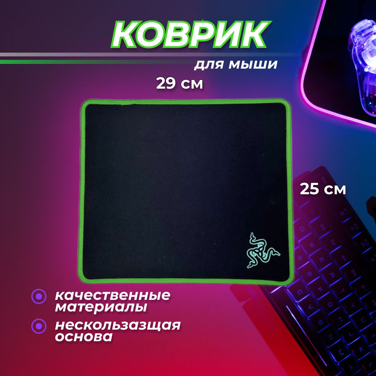 RazerИгровойковрикдлямышиЧерныйглаз_Логотип,M,светло-зеленый