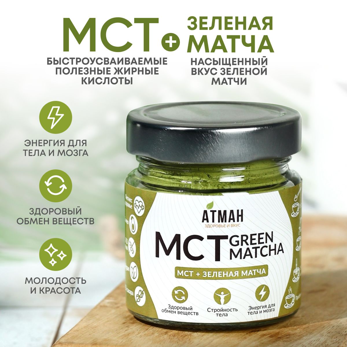 MCT POWDER с зеленой матчей, масло кокосовое мст пудра с добавками, мст  порошок, 100 гр