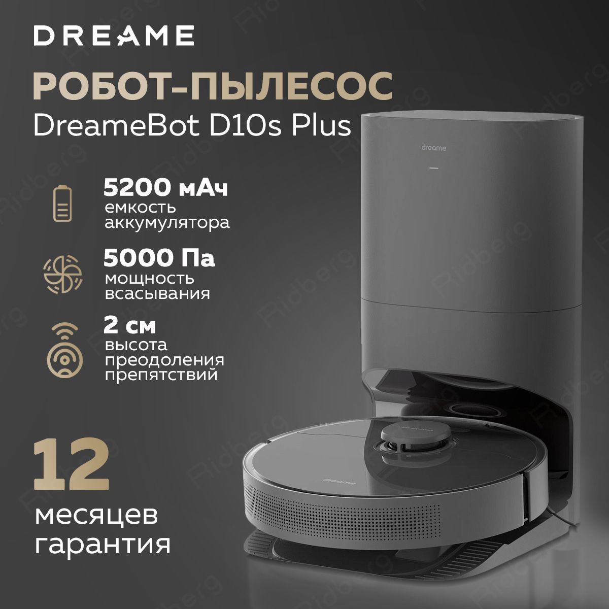 Робот пылесос Dreame DreameBot D10s Plus моющий пылесос, для влажной и сухой уборки со станцией самоочистки, черный