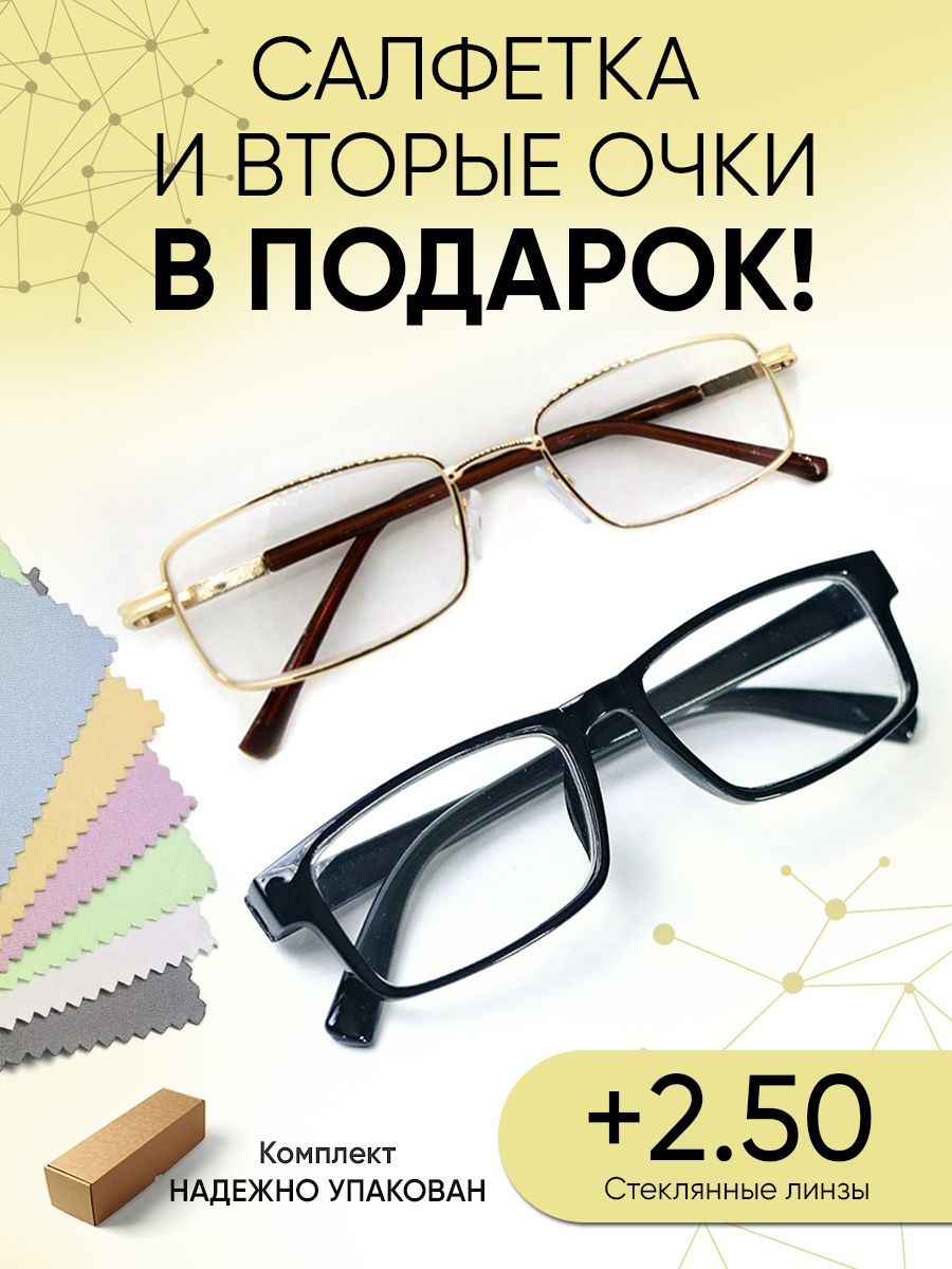 Очкипрямоугольныедлязрениямужскиеиженские+2.50корригирующиеочкидлячтения+2.5/стекло