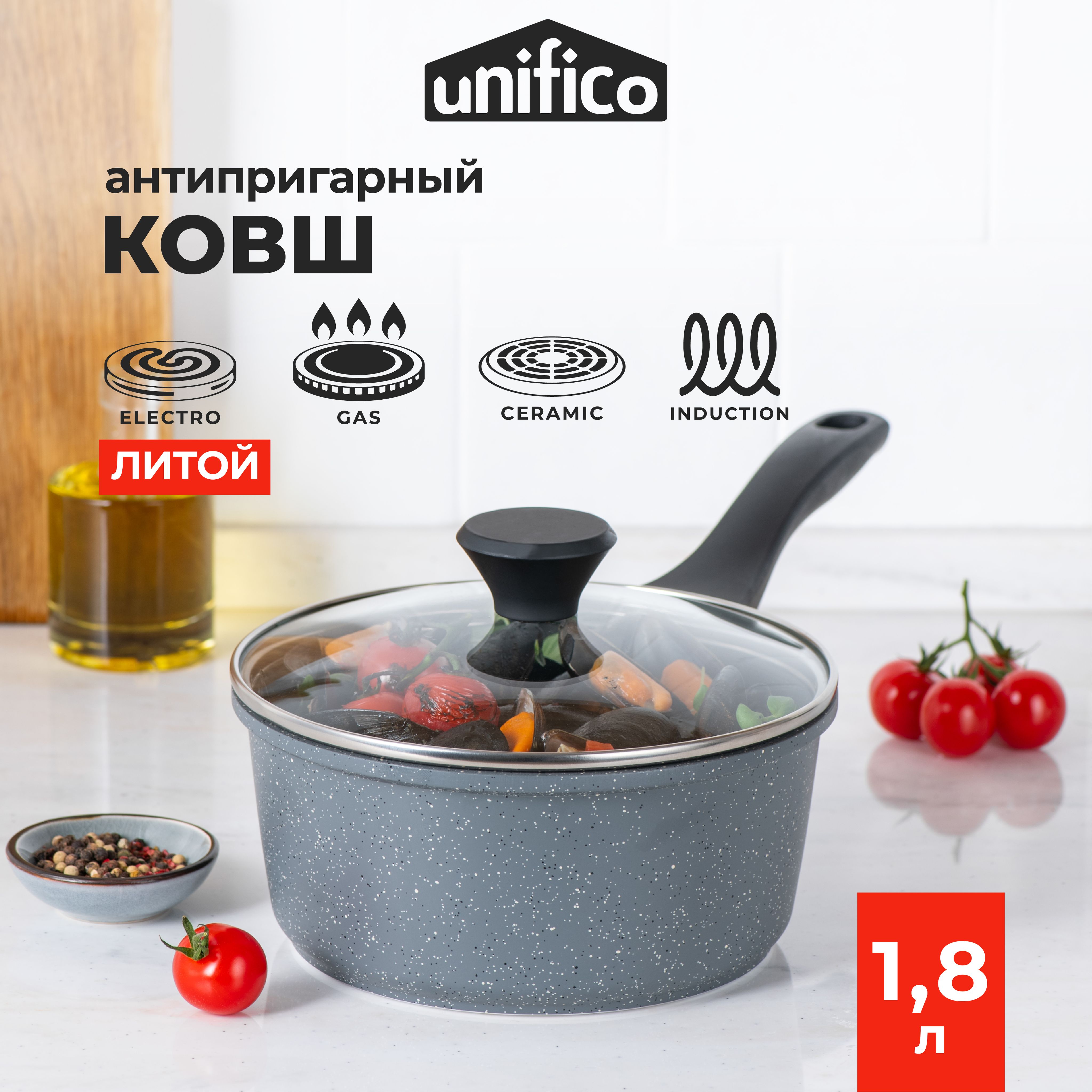 Ковш кухонный с крышкой, антипригарным покрытием Unifico Quarzo 1,8 л (индукция)