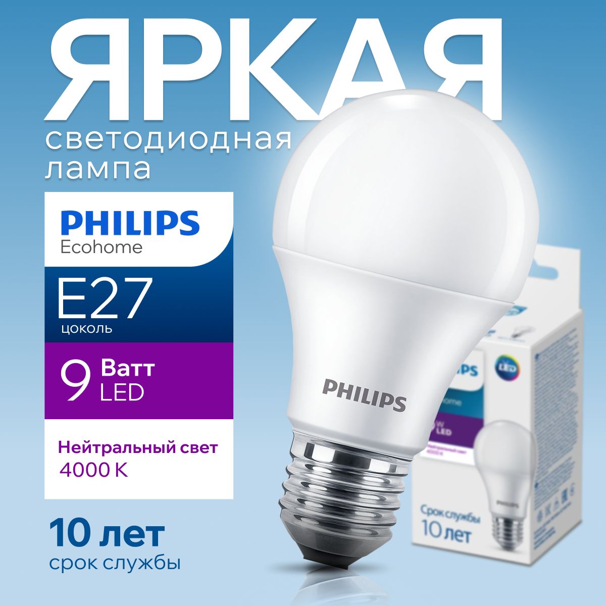 СветодиоднаялампочкаPhilipsЕ279Ваттбелыйсвет,груша4000КEcohomeLEDBulb840А60FRматовая,9W,E27,720лм