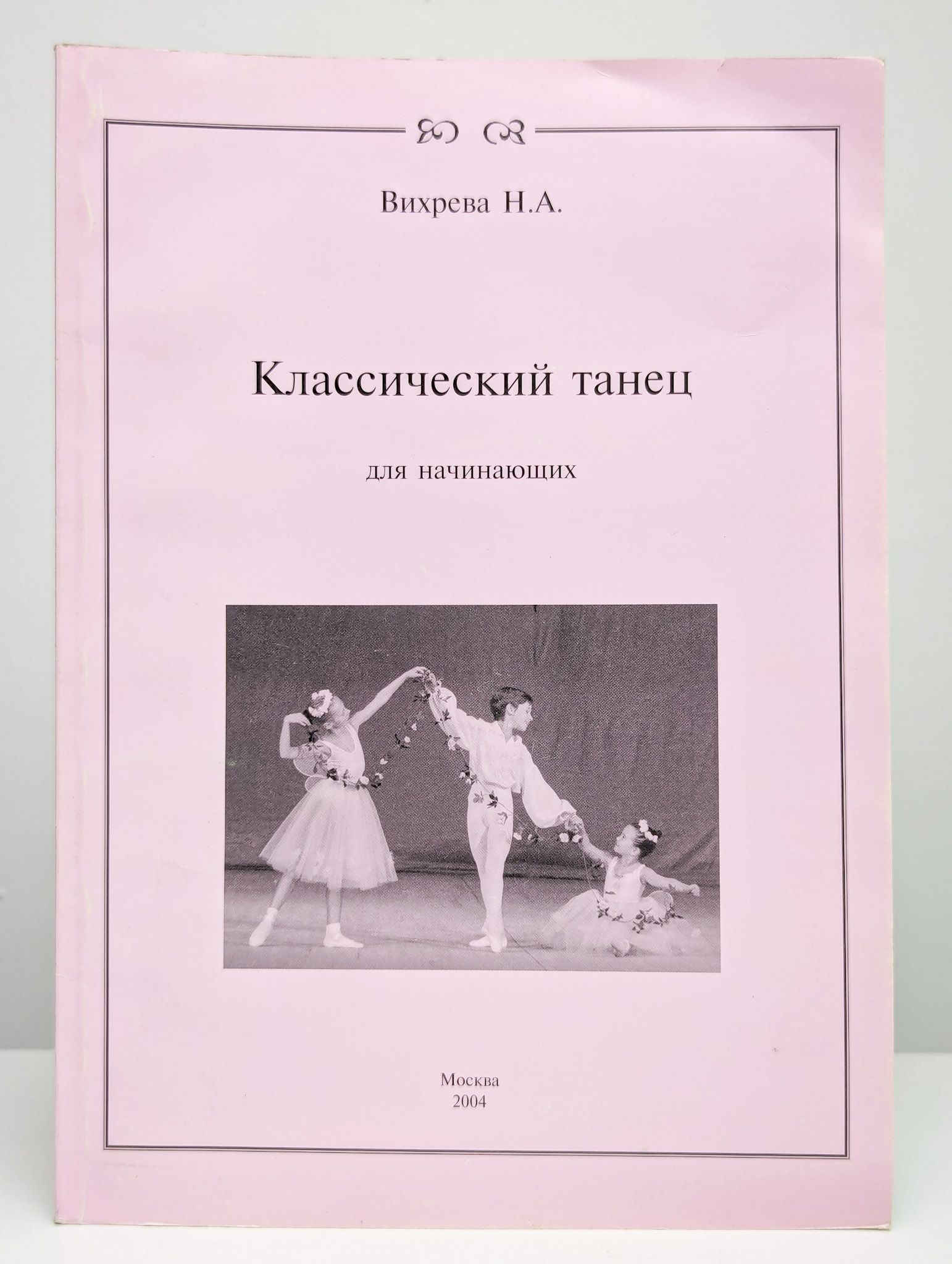 Основы Классического Танца Купить Книгу