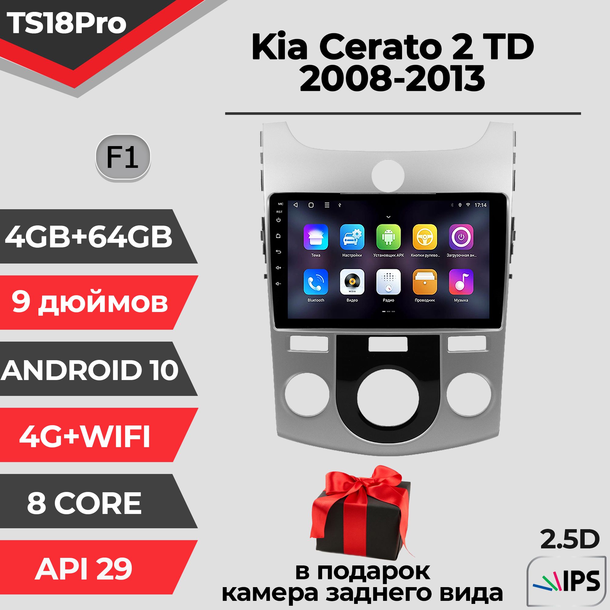 Штатная магнитола TS18PRO/4+64GB/Kia Cerato 2 TD/ F1/ Киа Серато 2/ Церато 2/ магнитола Android 10/2din/ головное устройство/ мультимедиа/