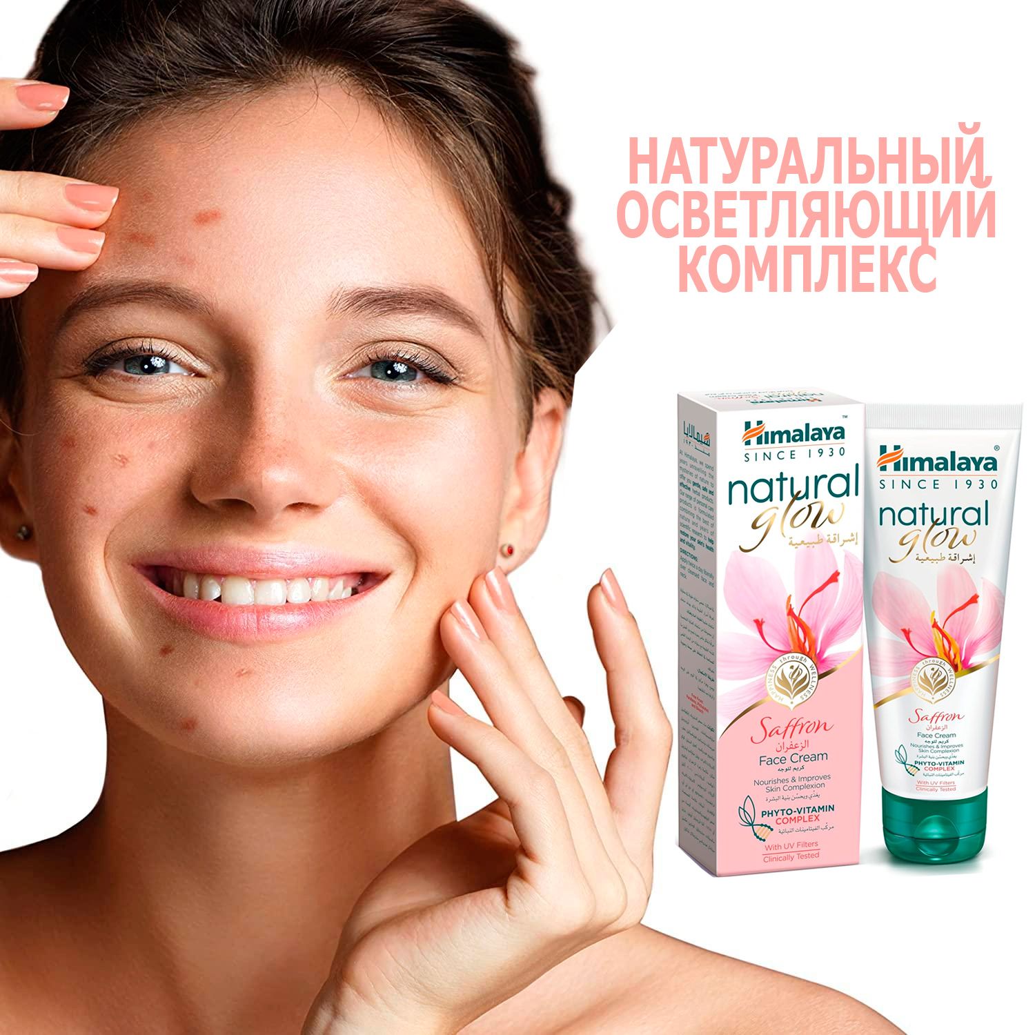 Natural Glow Fairness Cream Himalaya 50