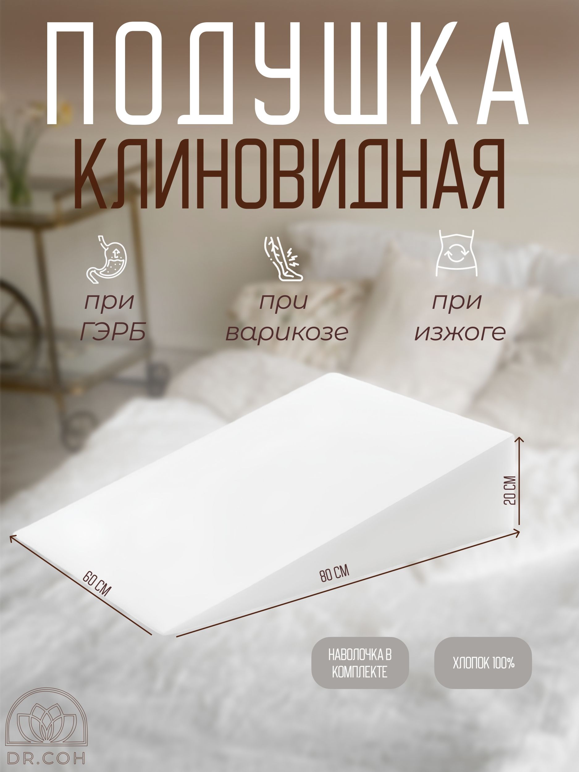 Клиновидная Ортопедическая Подушка При Гэрб Купить