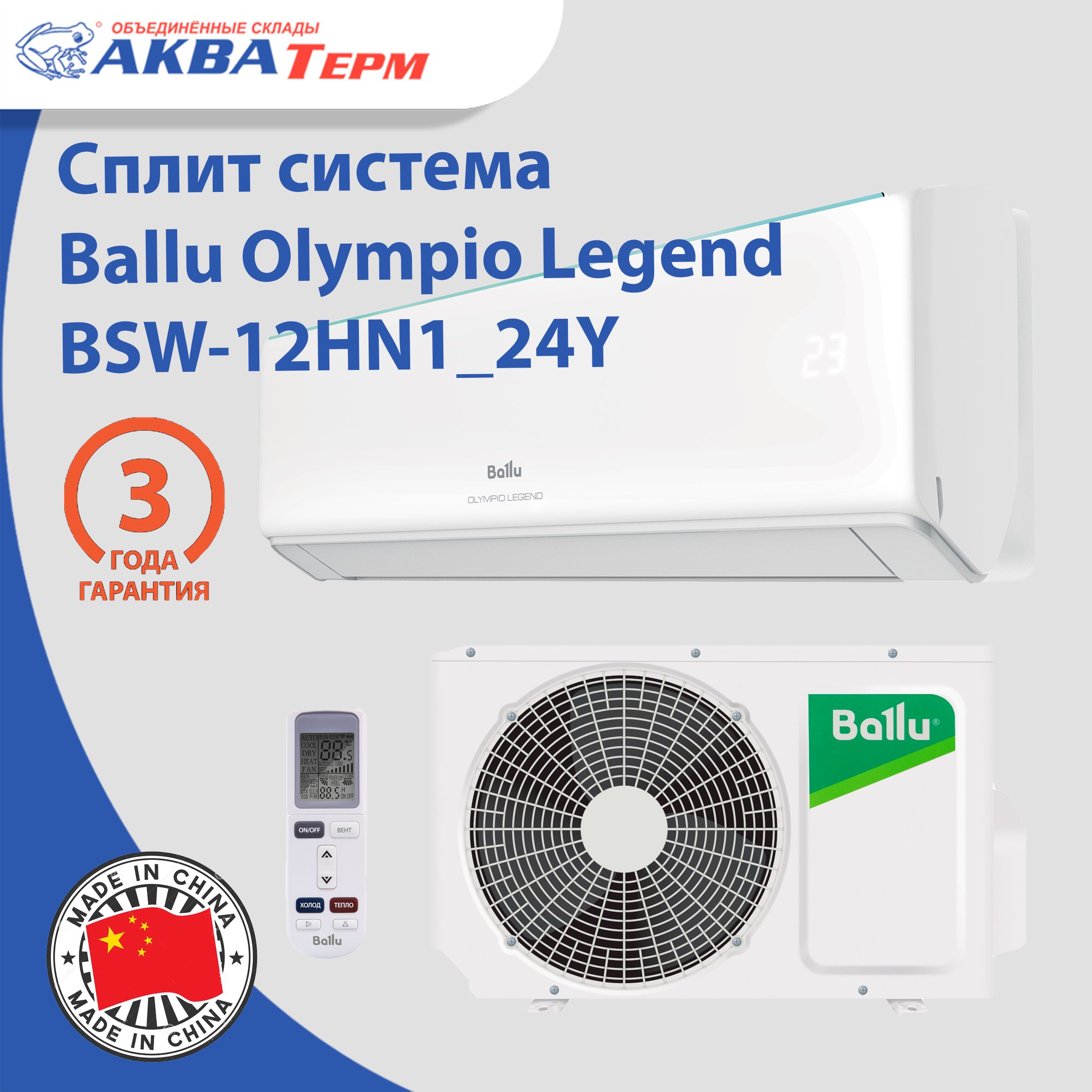 Сплит-система Ballu Olympio Legend BSW-12HN1_24Y / кондиционер настенный -  купить по доступным ценам в интернет-магазине OZON (1556858780)